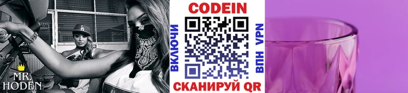 Codein Purple Drank  Купить  Барыш 